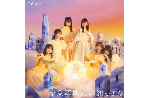 日向坂46  13thシングル「卒業写真だけが知ってる」のジャケ写真公開！