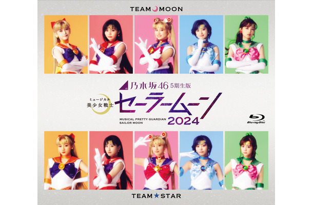 『乃木坂46“5期生”版 ミュージカル「美少女戦士セーラームーン」2024Blu-ray』ジャケットビジュアル　(C)武内直子・PNP／乃木坂46版 ミュージカル「美少女戦士セーラームーン」製作委員会2024