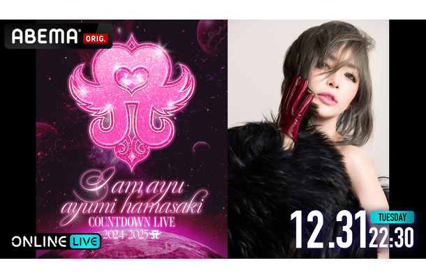 「ayumi hamasaki COUNTDOWN LIVE 2024-2025 A ～I am ayu～」が「ABEMA」で独占生配信　（C）AMC
