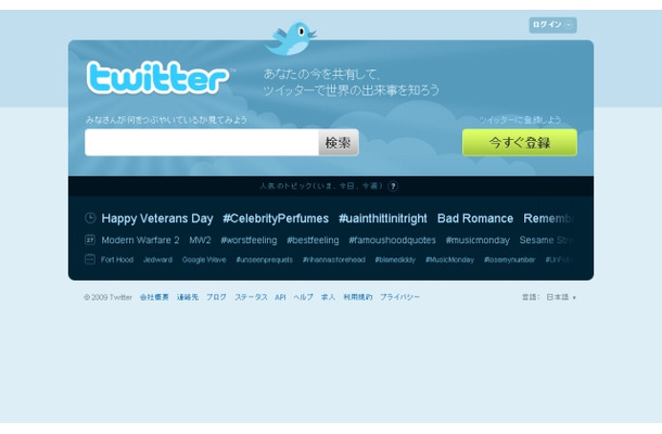 Twitterのトップページ