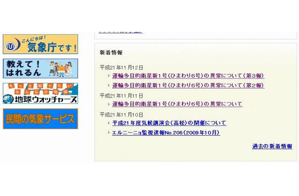 気象庁サイトでは、逐次状況が報告された