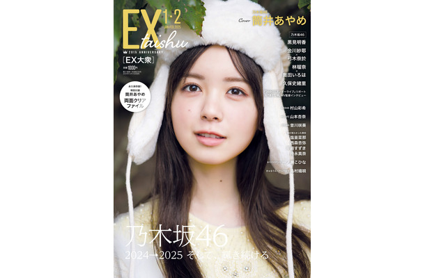 『EX大衆』表紙　撮影/HIROKAZU・双葉社