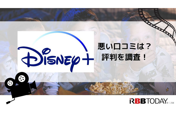 Disney+ (ディズニープラス)の評判は？使い勝手や口コミを徹底調査