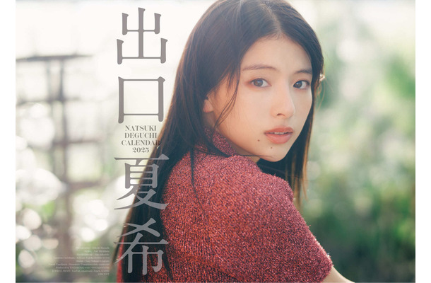 『出口夏希 2025カレンダー』（ハゴロモ）　写真：濱田英明