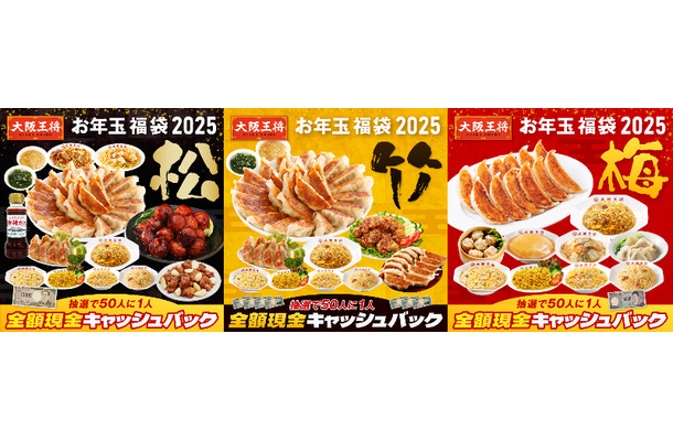 大阪王将、毎年恒例“お年玉福袋”公式通販にて販売開始