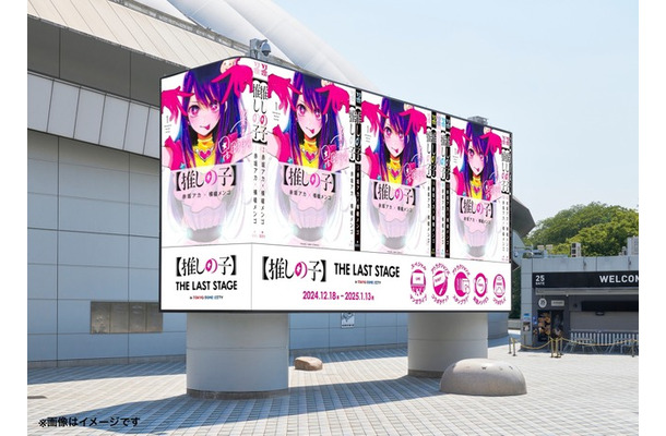 「【推しの子】THE LAST STAGE in TOKYO DOME CITY」 スペシャルムービー（C）赤坂アカ×横槍メンゴ／集英社
