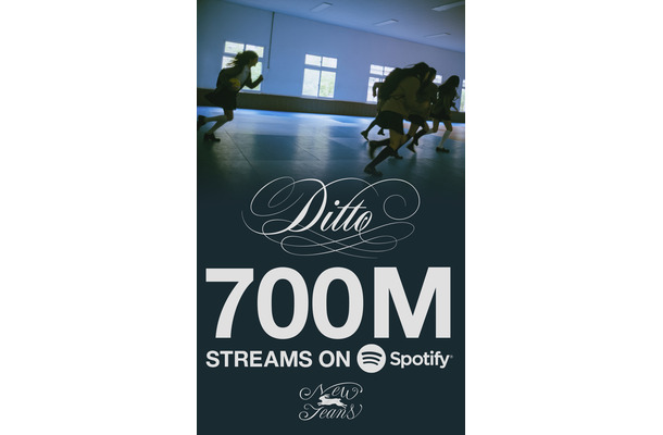 NewJeans「Ditto」がSpotify7億ストリーミング突破