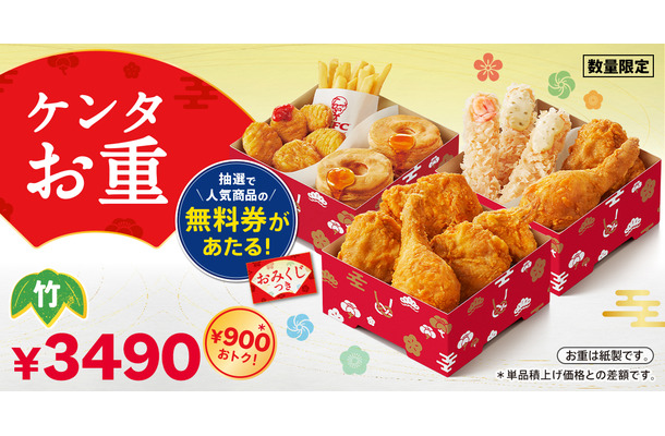ケンタッキー、26日から「ケンタお重」数量限定発売