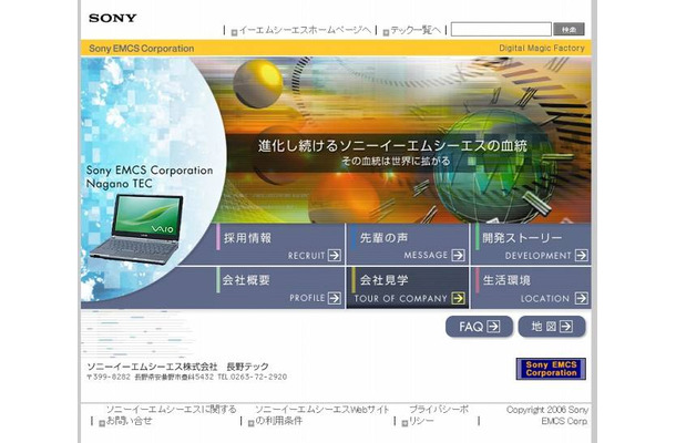 ソニーイーエムシーエス 長野テックのサイト