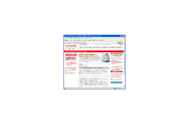 　パワードコムは、7月26日、同社のサイトにて、ブログを活用した新コンテンツ「パワードコムブログ」を開設した。