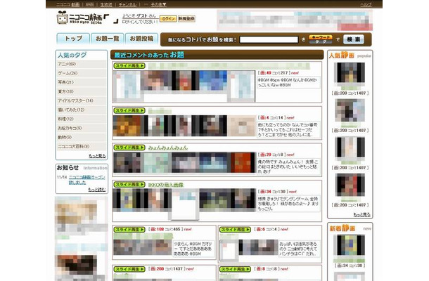 「ニコニコ静画」トップページ（画像）