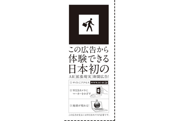 16日付け日本経済新聞（朝刊）の広告に掲載されたマーカー