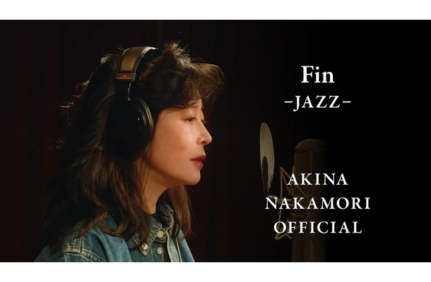 中森明菜「Fin -JAZZ-」(C)中森明菜