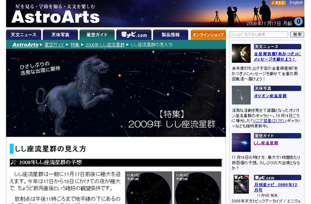 AstroArts「2009年しし座流星群」特集ページ