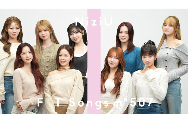 1月10日22時よりプレミア公開される「NiziU – SWEET NONFICTION / THE FIRST TAKE」