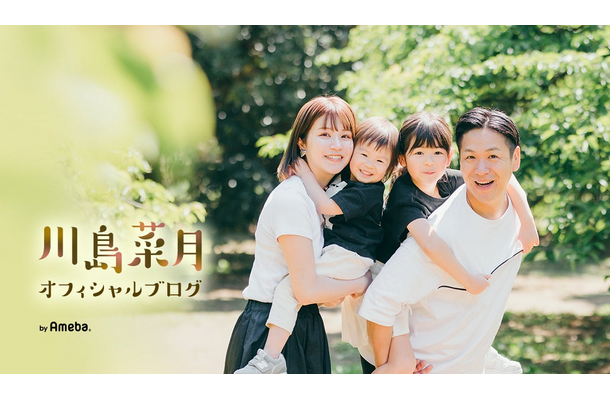 川島菜月オフィシャルブログ