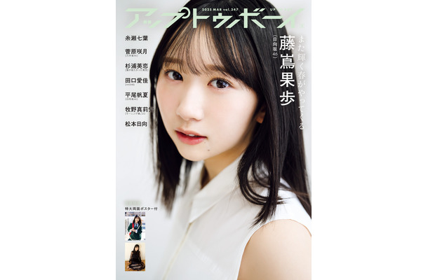 『アップトゥボーイ』vol.347（ワニブックス）表紙