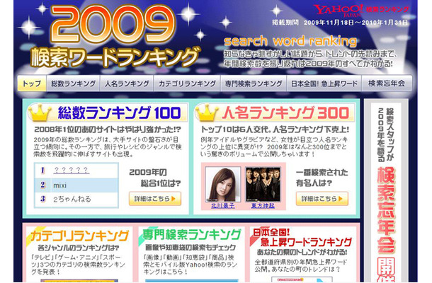 09年もっとも検索された人名は 嵐 ヤフー検索年間ランキング Rbb Today