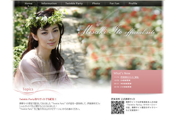 伊東美咲 official site