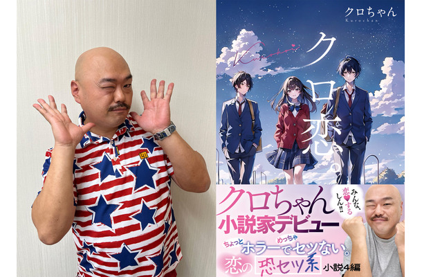 3月19日に発売される『クロ恋。』（双葉社）