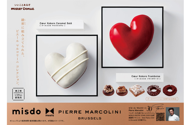 misdo meets PIERRE MARCOLINI 第2弾