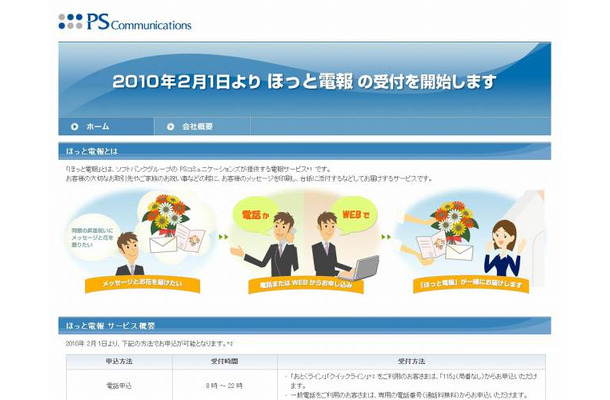 「ほっと電報」サイト（画像）