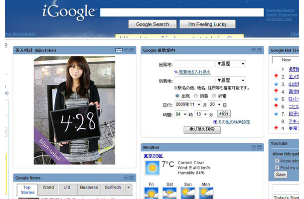 iGoogleで配布中のガジェット
