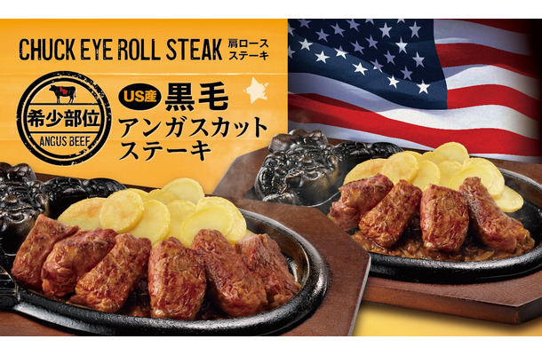 炭焼きUS産アンガスカットステーキ