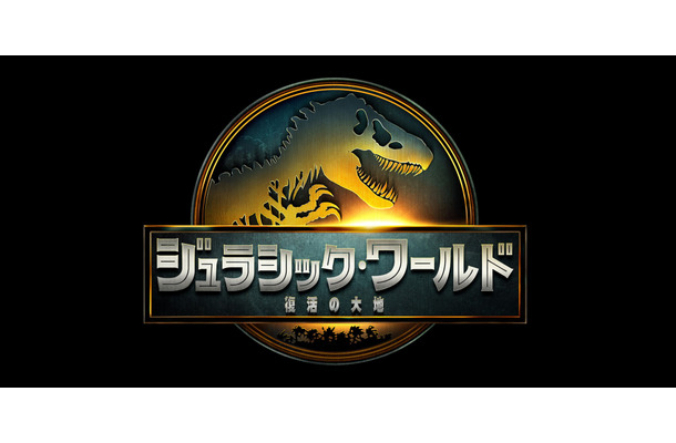 『ジュラシック・ワールド／復活の大地』2025年夏 全国ロードショー　配給：東宝東和　(C)2025 Universal Studios. All Rights Reserved.