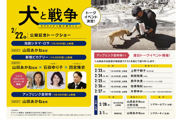 『犬と戦争 ウクライナで私が見たこと』2月21日(金)より全国公開　配給：スターサンズ　(C)『犬と戦争』製作委員会