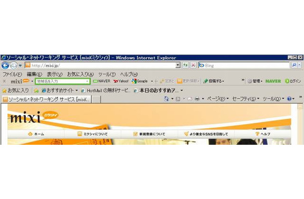 NAVERツールバーwith mixi（画面はInternet Explorer版）