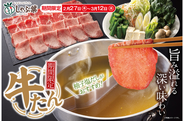 牛たん食べ放題