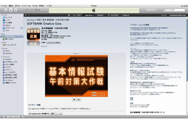 iTunes Storeの紹介ページ（画像）