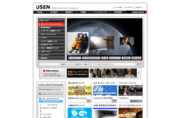 USENのウェブサイト