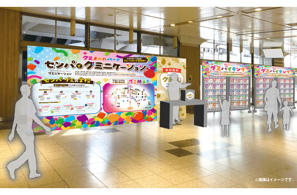 グミまみれパーク　イメージ