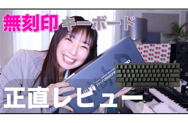 HHKBの無刻印版を使いこなす！チャレンジセットが登場！！