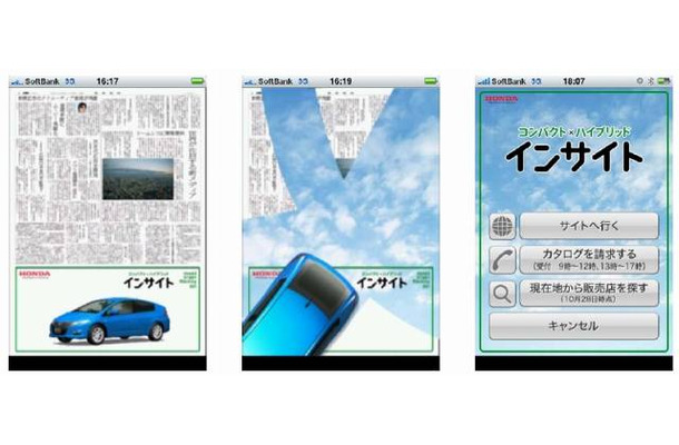 本田技研工業のデモンストレーション広告配信（iPhoneでの画面例）