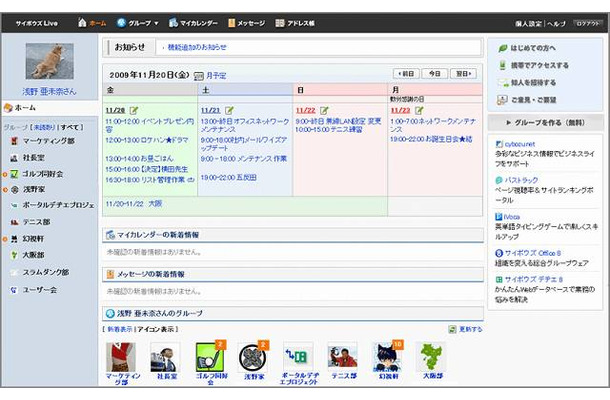 「サイボウズLive」β版ホーム画面