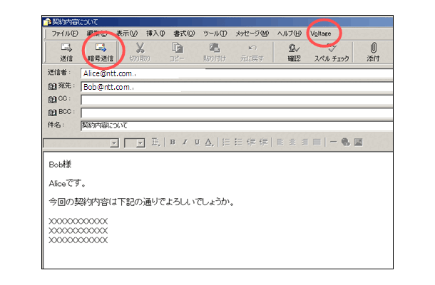 OCN暗号メールサービス利用時のメール送信画面