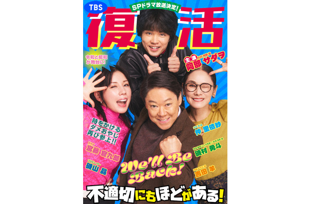 スペシャルドラマ『不適切にもほどがある!』(仮)　（C）TBS