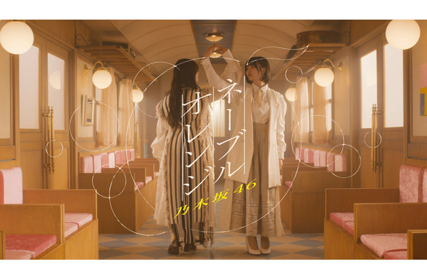 乃木坂46『ネーブルオレンジ』YouTubeサムネイル