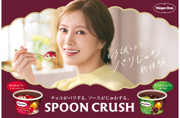ハーゲンダッツの新Web CM「パリじゅわ解禁」篇