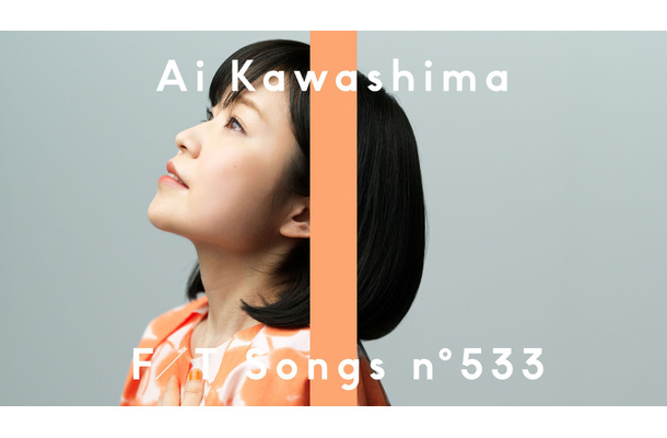 川嶋あい - 明日への扉 / THE FIRST TAKE