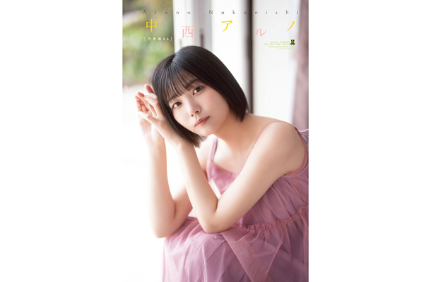 中西アルノ