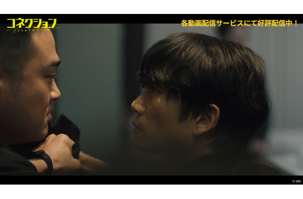 『コネクション』　（C） SBS