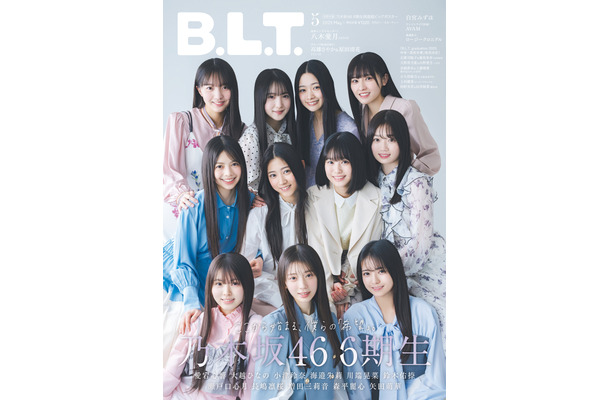 「B.L.T.2025年5月号」（東京ニュース通信社刊）撮影／HIROKAZU