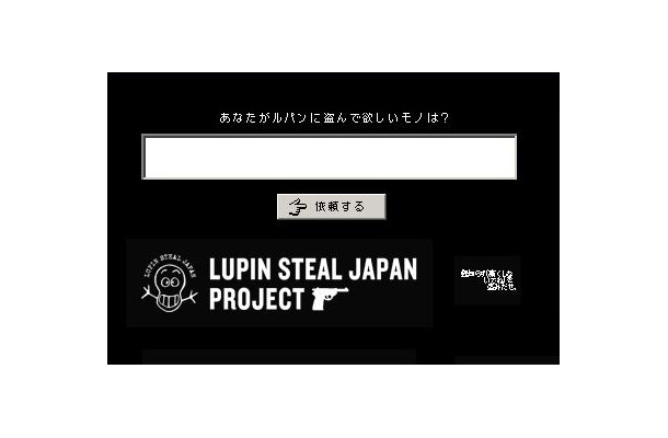 LUPIN STEAL JAPAN PROJECT