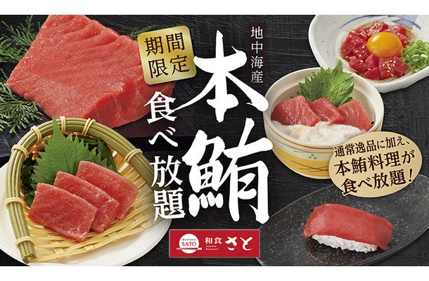 本鮪料理食べ放題コース