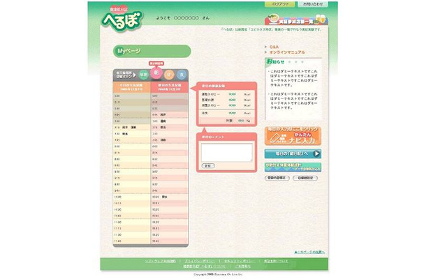 「健康絵日記 へるぼ」の画面イメージ（Myページ）