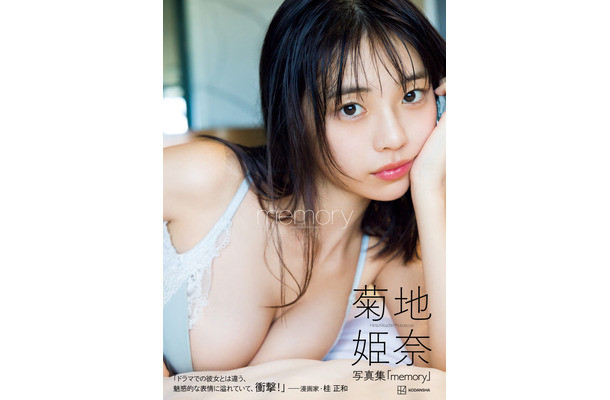 書影写真（C）Takeo Dec.